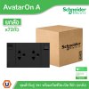 ยกลัง | Schneider Electric ชุดเต้ารับคู่ 3 ขา มีม่านนิรภัย พร้อมสวิตช์ สีดำ รุ่น AvatarOn A