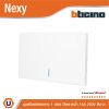 BTicino ชุดสวิตช์สองทาง ขนาด 1 ช่อง มีพรายน้ำ สีขาว 2 Way Switch 1 Gang White รุ่น Nexy