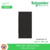 Schneider Electric สวิตซ์ทางเดียว พร้อมพรายน้ำ สีดำ 1 Way Switch รุ่น AvatarOn A | M3T31_M1F_BK
