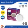 PHILIPS โคมดาวน์ไลท์ฝังฝ้า รุ่น Meson Comfort ขนาด 13W แสงวอร์มไวท์ 3000K | 929004728728