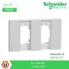 Schneider Electric ฝาครอบ 2 ช่อง สีเทา 2 Gang,Gray AvatarOn A I M3T02_GY