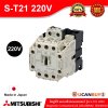 Mitsubishi Magnetic Contactors Coil 220-240VAC (50/60Hz) รุ่น S-T21 220V