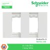 Schneider Electric ฝา 2 ช่อง สีขาว 2 Gang, White รุ่น AvatarOn A I M3T02_WE