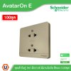 100ชุด | Schneider Electric เต้ารับคู่ 3ขา มีกราวด์ มีม่านนิรภัย สีทอง รุ่น AvatarOn E | E83426UES2_WG