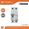 BTicino เมนเซอร์กิตเบรกเกอร์ป้องกันไฟรั่ว/ไฟดูด (RCD) ชนิด 2โพล 80แอมป์ 30mA BTDIN (แบบเกาะราง) | GE723AC80