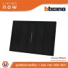 BTicino ชุดสวิตช์ทางเดียว 1 สวิตช์ พร้อมหน้ากากขนาด 3ช่อง สีดำ 1WAY Switch black | Living Now