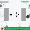 Schneider Electric ชุดเต้ารับเดี่ยว 3 ขา + เต้ารับ USB Type A สีขาว พร้อมหน้ากากสีเทา รุ่น AvatarOn A