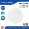PHILIPS โคมดาวน์ไลท์ฝังฝ้า Eridani รุ่น Slim ขนาด 10W แสงคูลเดย์ไลท์ 6500K | 929004773401