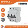 BTicino เซอร์กิตเบรกเกอร์ ลูกย่อยชนิด 3โพล 63แอมป์ 6kA (แบบเกาะราง)BTDIN Branch Breaker (MCB) 3P,63A 6kA | FN83CEW63