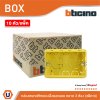 แพ็ค10 | BTicino Flush Mounted Plastic Box For Masonry บล็อกพลาสติกแบบฝัง 3 ช่อง สีเหลือง | 503E