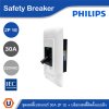 PHILIPS ชุดเซฟตี้เบรกเกอร์ 30A 2P 1E 220V AC + บล็อกเซฟตี้ติดตั้งแบบฝัง