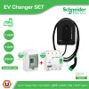 Schneider Electric ชุด EV Charger ขนาด 7.4/11/22kW + ตู้กันน้ำ 4 ช่อง + RCCB Type B สำหรับไฟ 3เฟส