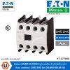EATON อุปกรณ์เสริม (สำหรับติดด้านหน้า)  2NO 2NC for DILM40-DILM150 | DILM150-XHI22