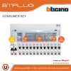 BTicino ชุดตู้คอนซูเมอร์ ยูนิต 1เฟส 2สาย 240 โวลท์ (ปลั๊ก-อิน) 12ช่อง + เมนเบรกเกอร์ 63A + เบรกเกอร์ลูกย่อย