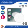 PHILIPS โคมซาลาเปา LED แบบมีประกาย 24W ปรับแสงได้ มีรีโมทควบคุม 220V-240V | 929004097007