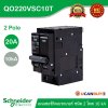 Schnaider Electric เมนเบรกเกอร์ QOvs 20A 2 Pole 10kA รหัส QO220VSC10T