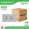 ยกลัง | Schneider Electric ชุดเต้ารับคู่ 3 ขา มีม่านนิรภัย พร้อมสวิตช์ สีเทา รุ่น AvatarOn A