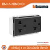 BTicino เต้ารับคู่ 3 ขา มีม่านนิรภัย แบมบู สีดำ Duplex Socket 2P+E 16A 250V With Safety Shutter | Bamboo | AE2125DGR