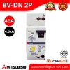 MITSUBISHI Miniature Circuit Breaker (MCB) เมนเบรกเกอร์ 40A 2P 4.5kA รหัส BV-DN 2P 40A