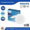 PHILIPS โคมดาวน์ไลท์ฝังฝ้า Eridani รุ่น Slim ขนาด 7W  แสงคูลเดย์ไลท์ 6500K | 929004773101