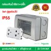 Schneider ชุดฝาครอบกันน้ำพร้อมกล่องกันน้ำ IP55 สีเทา + ปลั๊กคู่มีกราวด์ รุ่น Concept