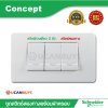 Schneider ชุดสวิตซ์ทางเดียว ขนาด 1ช่อง 2ตัวสวิตช์สองทางขนาด 1ช่อง 1 ตัว สีขาว | Concept
