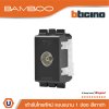 BTicino เต้ารับทีวี (แบบขนาน) 1ช่อง แบมบู สีดำ TV Female Socket 1Module Bamboo| AE2152DGR