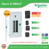 Schneider Electric ชุดตู้โหลดเซ็นเตอร์ Square D DBSeT 30ช่อง+MCCB EZC 3P 100A 30kA พร้อมลูกย่อย14ตัว