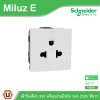 Schneider เต้ารับเดี่ยว 3 ขา พร้อมม่านนิรภัย 16A 250V รุ่น Miluz E | M3TS426UST_WE | Ucanbuys
