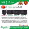 Schneider Electric SET SDEL ตู้คอนซูมเมอร์ยูนิตฝาทึบ สีขาว 18 ช่อง + เมนกันดูด (RCBO) 50A + ลูกย่อยเซอร์กิตเบรกเกอร์ 32A/20A/16A