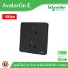 100ชุด | Schneider Electric เต้ารับคู่ 3ขา มีกราวด์ มีม่านนิรภัย สีดำ รุ่น AvatarOn E | E83426UES2_DG