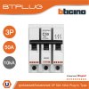 BTicino ลูกย่อยเซอร์กิตเบรกเกอร์ ชนิด 3โพล 50 แอมป์ 10kA Plug-In Branch Breaker 3P ,50A 10kA รุ่น BTP3C50H