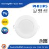 PHILIPS โคมดาวน์ไลท์ฝังฝ้า Eridani รุ่น Slim ขนาด 7W แสงวอร์มไวท์ 3000K | 929004772901