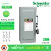 Schneider Electric Safety Switch 100A 1 เฟส 240VAC เซฟตี้สวิตช์ แบบติดตั้งฟิวส์ได้ ใช้ภายในอาคาร | D223N