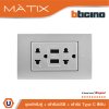 BTicino เต้ารับUSB Type A+C+เต้ารับคู่ 3ขา สีเงิน Duplex Socket 2P+E+USB Charger Type A+C,2Ports Silver | Matix | AA4185AC