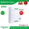 Schneider Electricr ตู้คอนซูมเมอร์ยูนิต บัสบาร์แยกแบบปลั๊กออน จำนวน 12+12ช่อง+RCBO63A 30mA l SDEL112X12RCBO63T