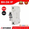 Mitsubishi MCB 1 Pole 10A 6kA รุ่น BH-D6 Mitsubishi Miniature Circuit Breaker