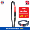 OPTIMUM V-belt สายพานร่องเรียบ Z20 - Z97