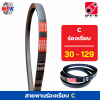 OPTIMUM V-belt สายพานร่องเรียบ C30 - C129