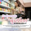 วันคุ้มครองผู้บริโภค 30 เมษายน "แนะนำวิธีอ่านฉลากโภชนาการอย่างถูกต้อง" วันคุ้มครองผู้บริโภค 30 เมษายน "แนะนำวิธีอ่านฉลากโภชนาการอย่างถูกต้อง"