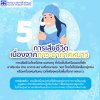 5 ภัยสุขภาพในหน้าหนาว