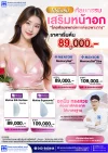 โปรโมชั่นศัลยกรรมเสริมหน้าอก I โดยศัลยแพทย์ตกแต่งเฉพาะทาง