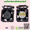 พัดลม SANYO DENKI DC 24V 0.8A   San Ace 40WF  SANYO DENKI MODEL : 9WF0424S604B ขนาด 40x40x20mm