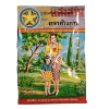 Thai Herbal Medicine 12g by Kang Kao