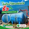 ถังเก็บน้ำไฟเบอร์กลาสมีคราบน้ำรั่วซึมบริเวณผนังด้านนอก ถังเก็บน้ำไฟเบอร์กลาสมีคราบน้ำรั่วซึมบริเวณผนังด้านนอก