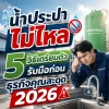 พนักงานร้านกาแฟกำลังตรวจสอบก๊อกน้ำที่น้ำประปาไม่ไหลระหว่างเปิดร้าน