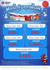 โปรโมชั่นสีนิปปอนเพนต์ ฝนนี้ คุ้มทุกพื้นผิว ลดสูงสุด 2,500 บาท (ถึง 30 ก.ย. 69) โปรโมชั่นสีนิปปอนเพนต์ ฝนนี้ คุ้มทุกพื้นผิว ลดสูงสุด 2,500 บาท (ถึง 30 ก.ย. 69)