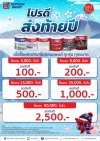 โปรโมชั่น Nippon Paint ส่งท้ายปี 2569 ลดสินค้าที่ร่วมรายการ พร้อมโปรส่วนลดตามยอดซื้อสูงสุด 2,500 บาท