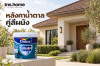 บ้านหลังคาสีน้ำตาล เลือกผนัง Dulux โทนครีมหรือเทาอุ่นให้เข้ากัน พร้อมภาพผลิตภัณฑ์ ดูลักซ์ เวเธ่อร์ชีลด์ ไฮโดรเฟรช (Dulux Weathershield Hydrofresh) เบส A บ้านหลังคาสีน้ำตาล เลือกผนัง Dulux โทนครีมหรือเทาอุ่นให้เข้ากัน พร้อมภาพผลิตภัณฑ์ ดูลักซ์ เวเธ่อร์ชีลด์ ไฮโดรเฟรช (Dulux Weathershield Hydrofresh) เบส A
