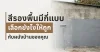 สีรองพื้นมีกี่แบบ เลือกยังไงให้ถูกกับผนัง – Paint Primer Guide – TNS.HOME